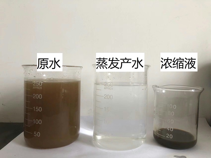 切削液廢水蒸發(fā)前后對比